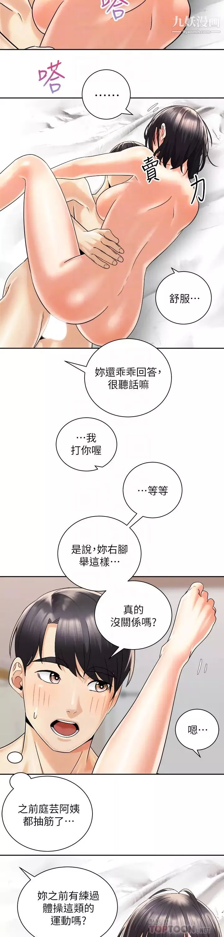骑乘姿势预备~起!-第29话-不要再把我当小孩瞭! - 图片 8