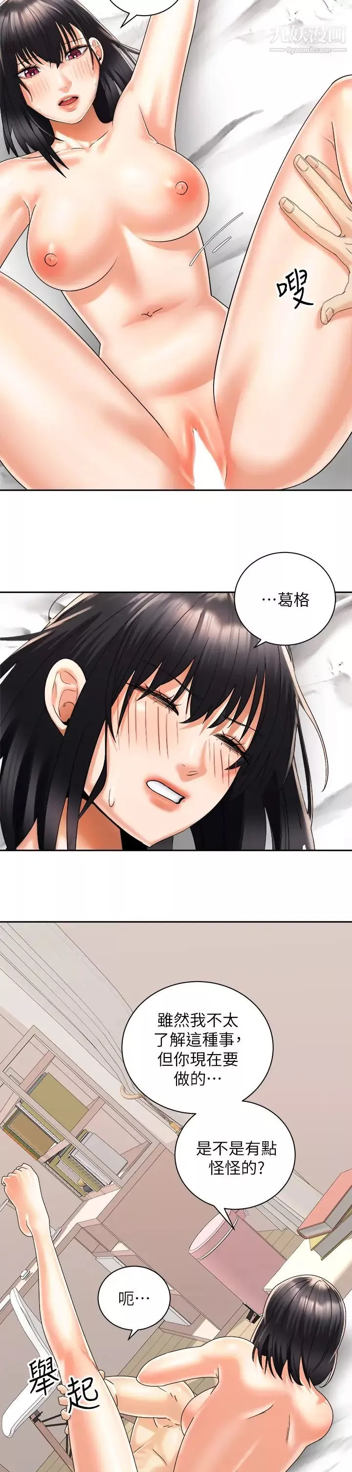 骑乘姿势预备~起!-第29话-不要再把我当小孩瞭! - 图片 11