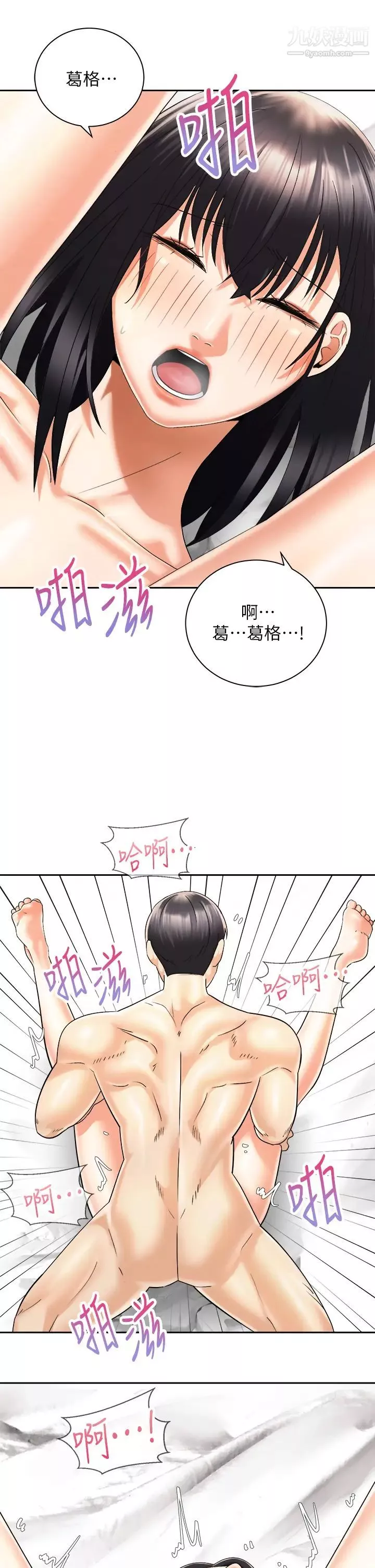 騎乘姿勢預備~起!第29話-不要再把我當小孩瞭!