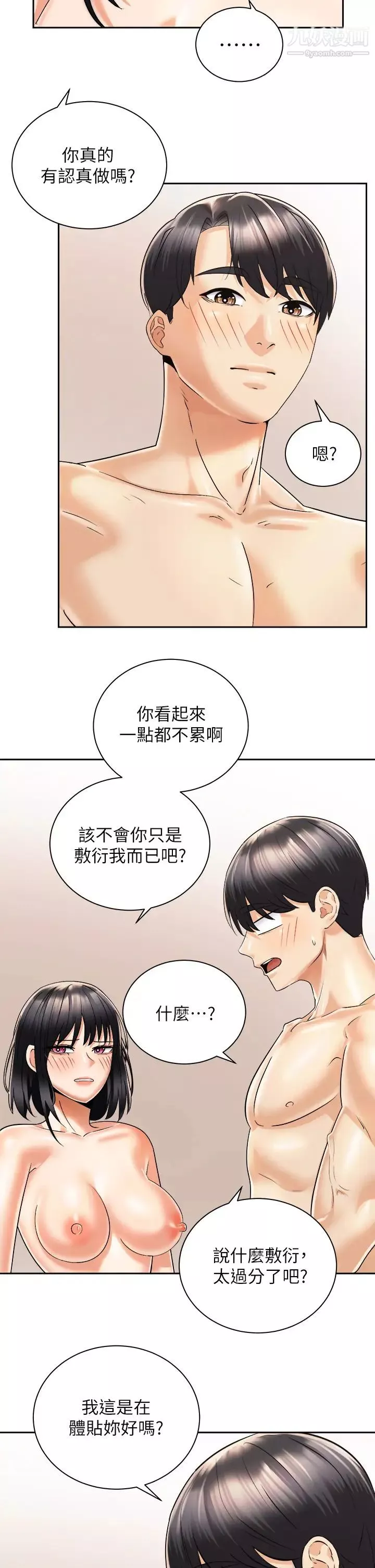 骑乘姿势预备~起!-第29话-不要再把我当小孩瞭! - 图片 29