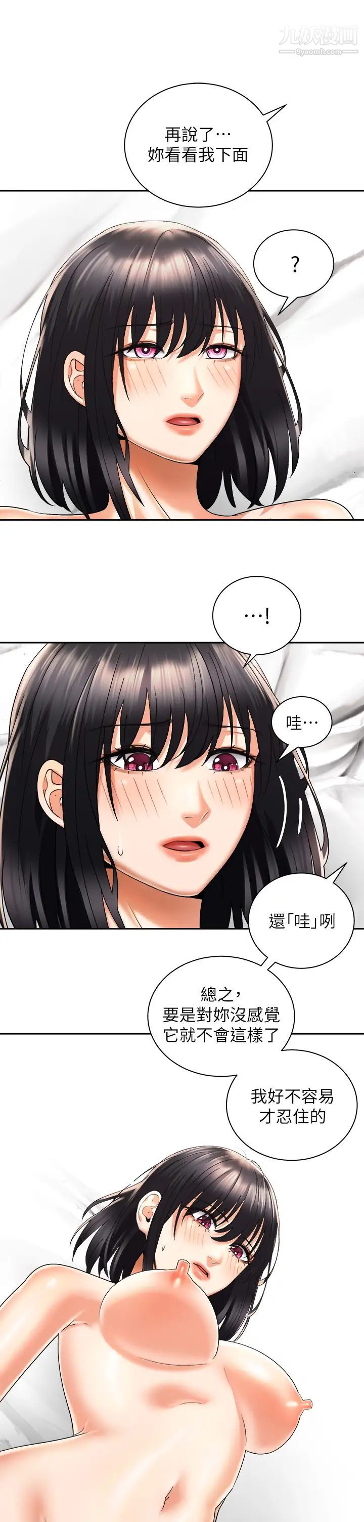 骑乘姿势预备~起!第29话-不要再把我当小孩瞭!