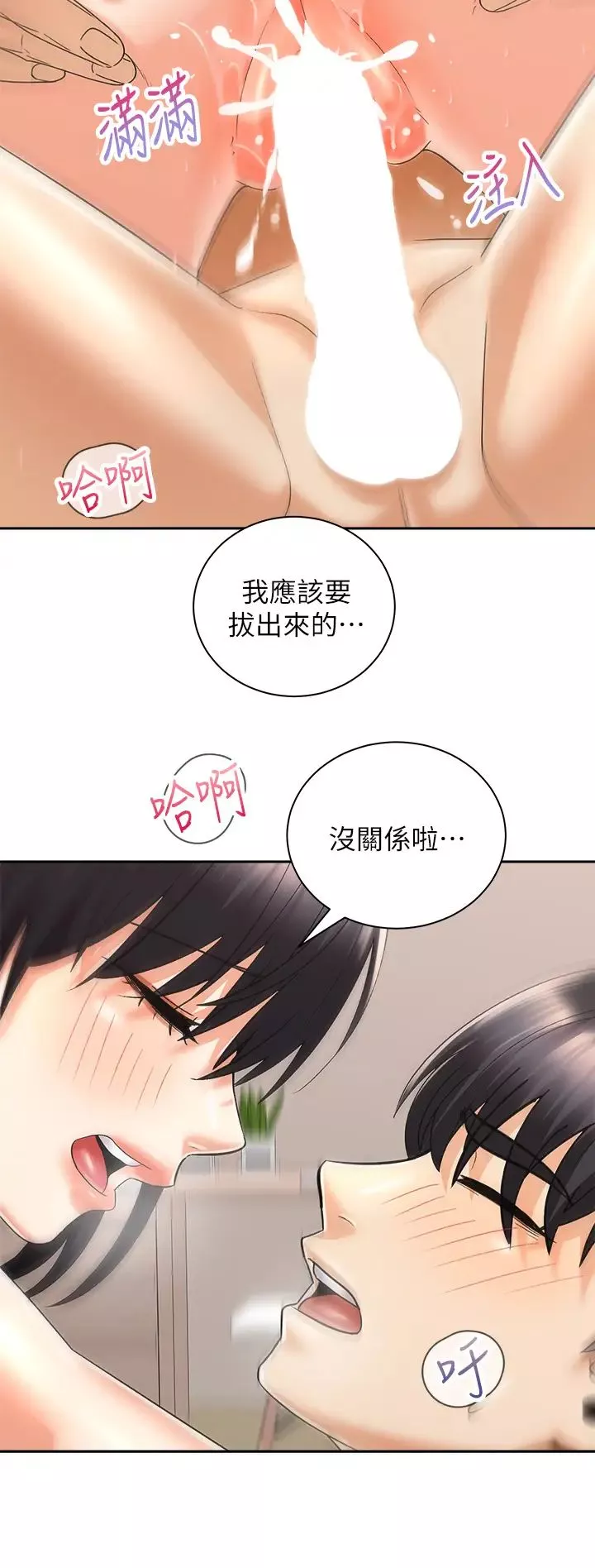 騎乘姿勢預備~起!第30話-學會做愛的品言