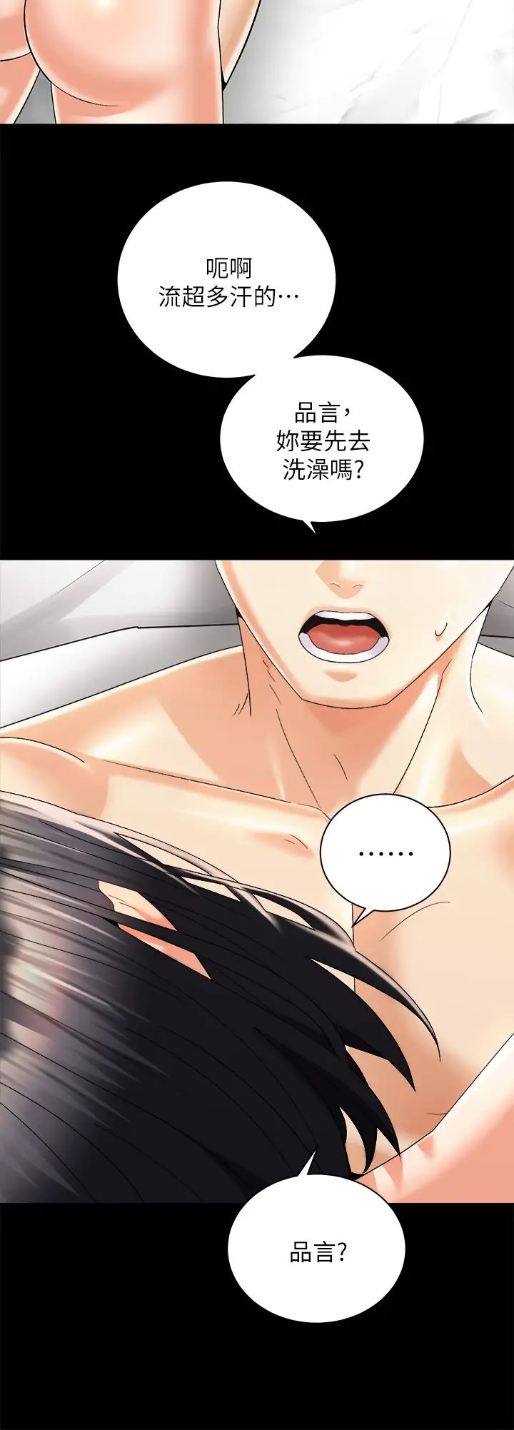 騎乘姿勢預備~起!第30話-學會做愛的品言