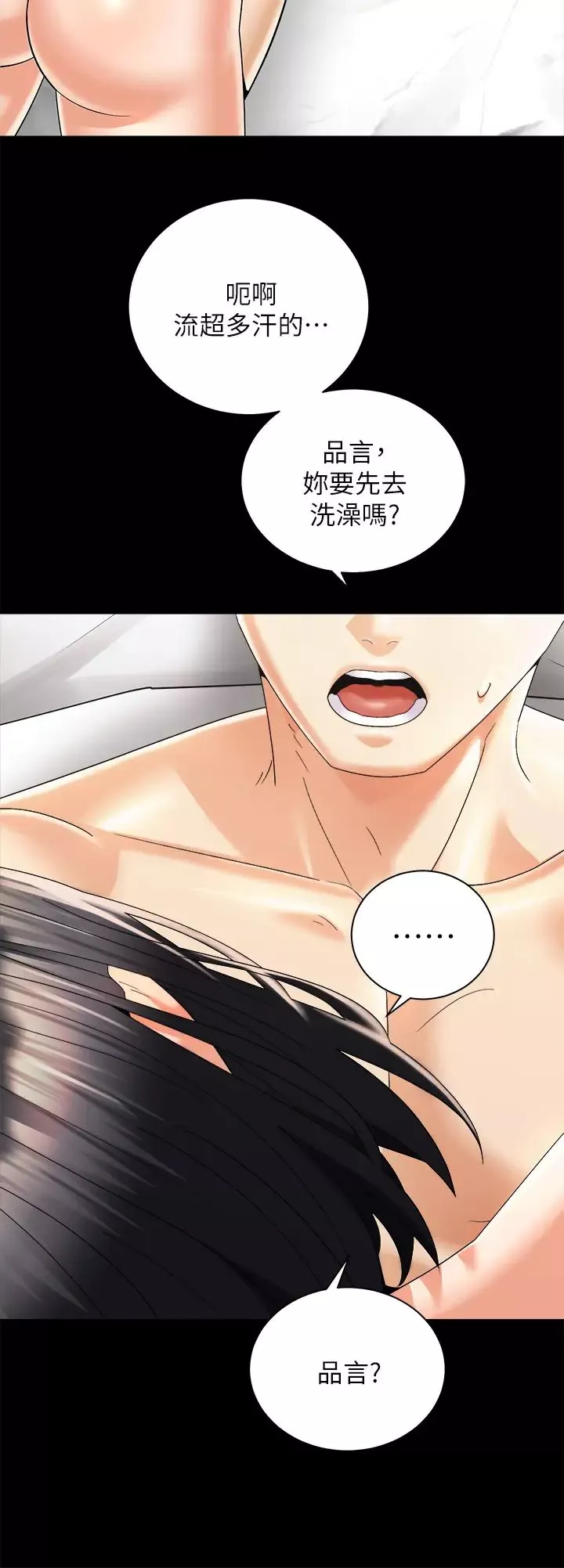 骑乘姿势预备~起!-第30话-学会做爱的品言 - 图片 21