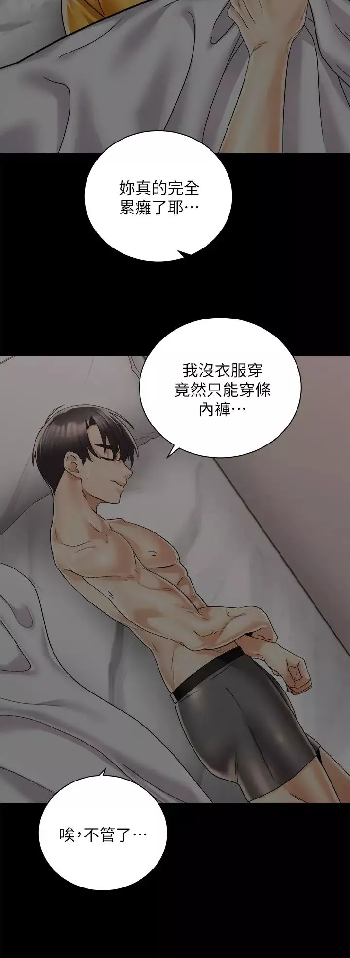 骑乘姿势预备~起!-第30话-学会做爱的品言 - 图片 24