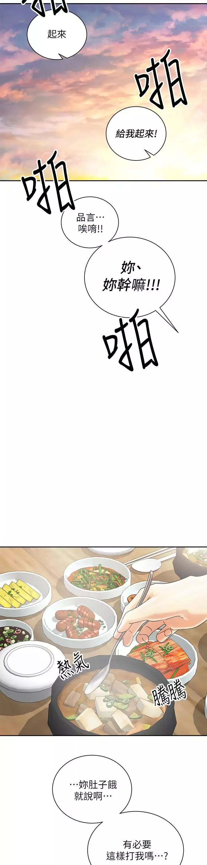 骑乘姿势预备~起!-第30话-学会做爱的品言 - 图片 29