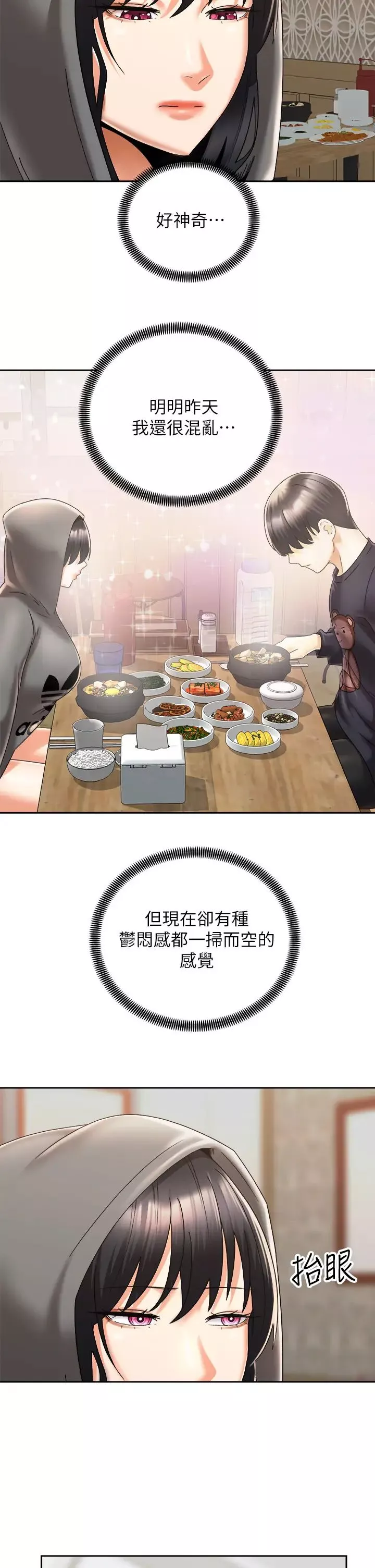 骑乘姿势预备~起!-第30话-学会做爱的品言 - 图片 32