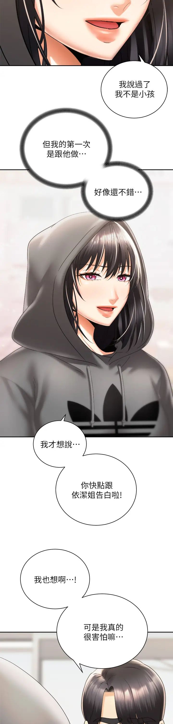 騎乘姿勢預備~起!第30話-學會做愛的品言