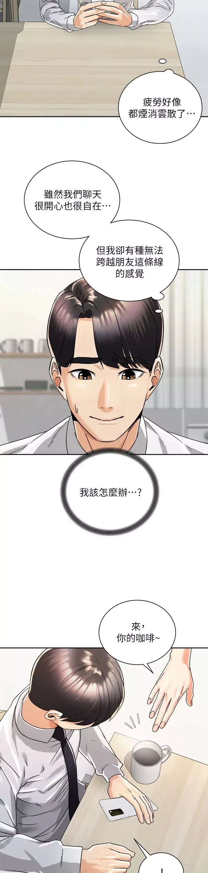 騎乘姿勢預備~起!第31話-無法抵抗絲襪的誘惑
