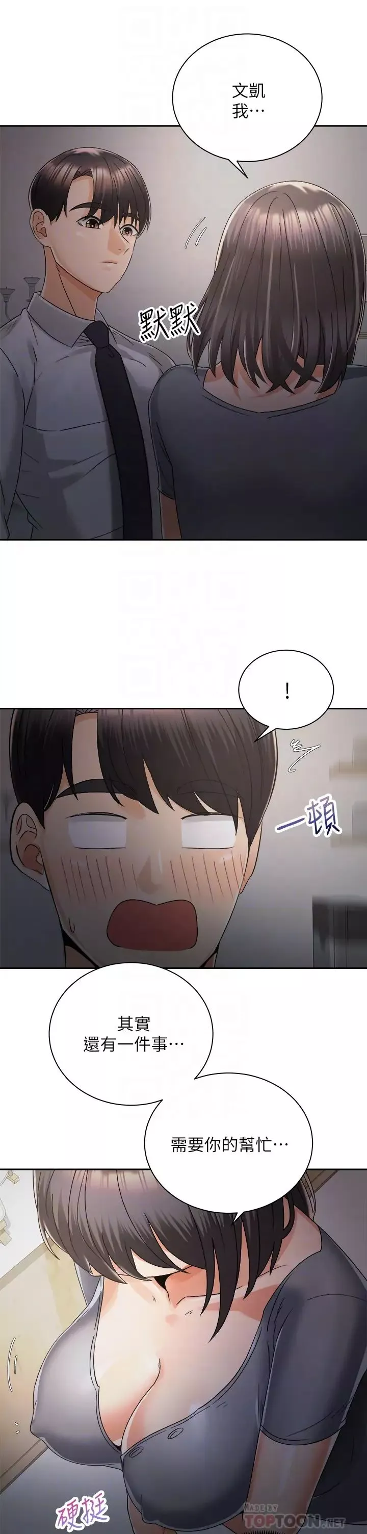 骑乘姿势预备~起!-第31话-无法抵抗丝袜的诱惑 - 图片 10
