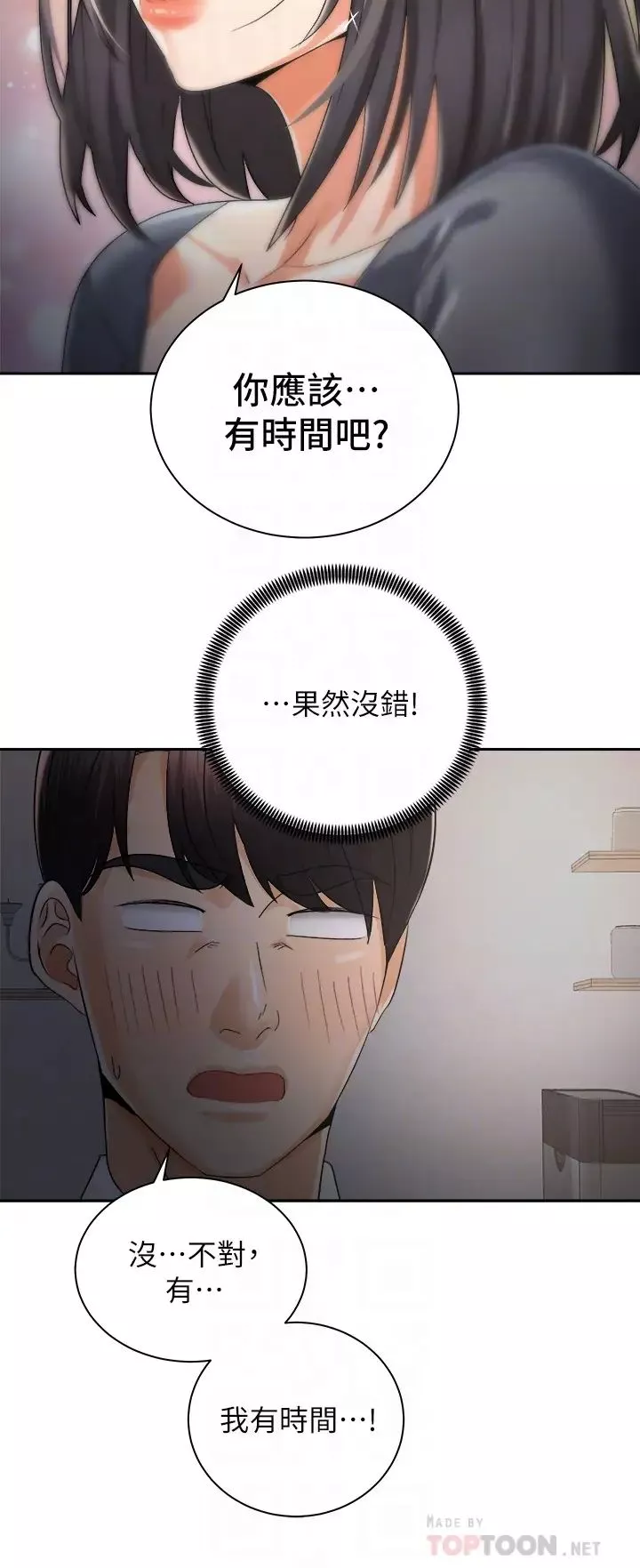 騎乘姿勢預備~起!第31話-無法抵抗絲襪的誘惑