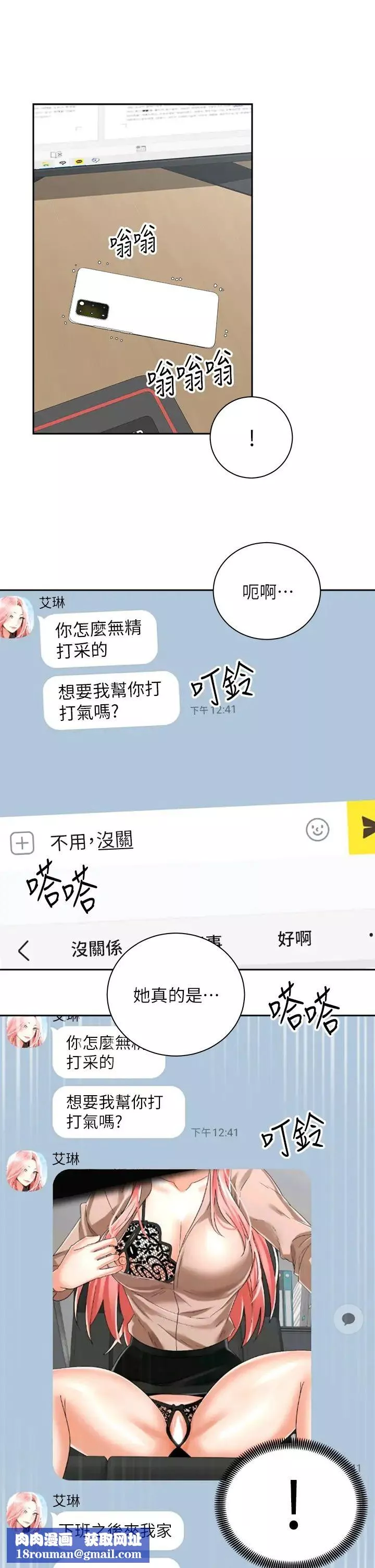 骑乘姿势预备~起!-第31话-无法抵抗丝袜的诱惑 - 图片 22