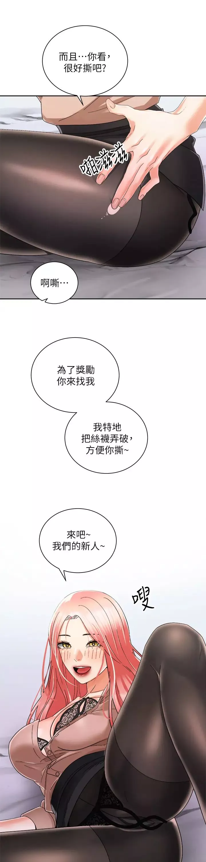 骑乘姿势预备~起!-第31话-无法抵抗丝袜的诱惑 - 图片 25