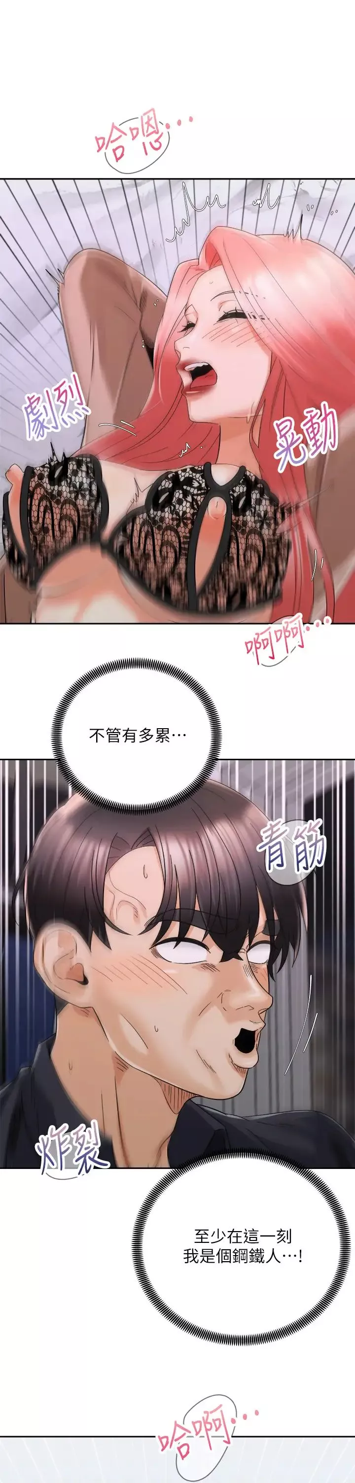 骑乘姿势预备~起!-第31话-无法抵抗丝袜的诱惑 - 图片 28