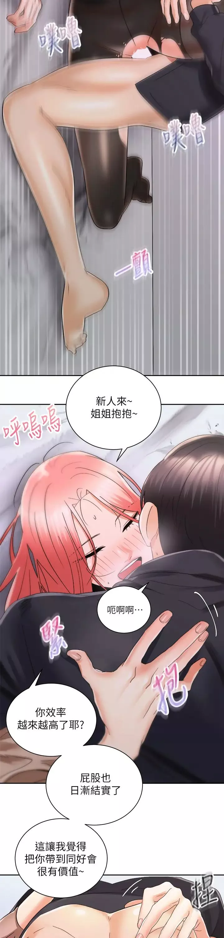 騎乘姿勢預備~起!第31話-無法抵抗絲襪的誘惑