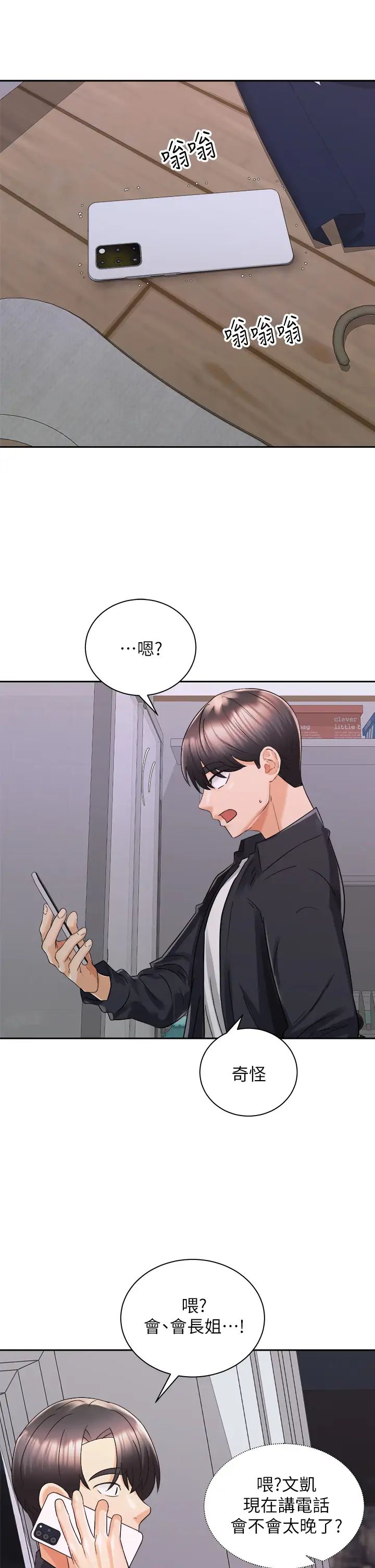 騎乘姿勢預備~起!第31話-無法抵抗絲襪的誘惑