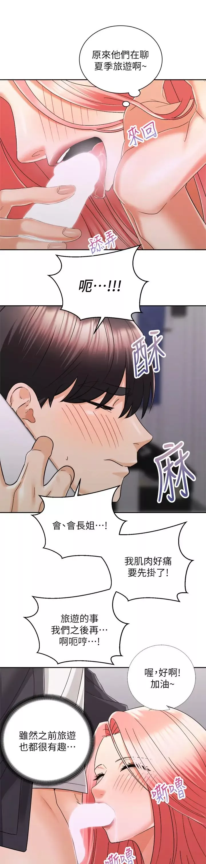 骑乘姿势预备~起!-第31话-无法抵抗丝袜的诱惑 - 图片 40