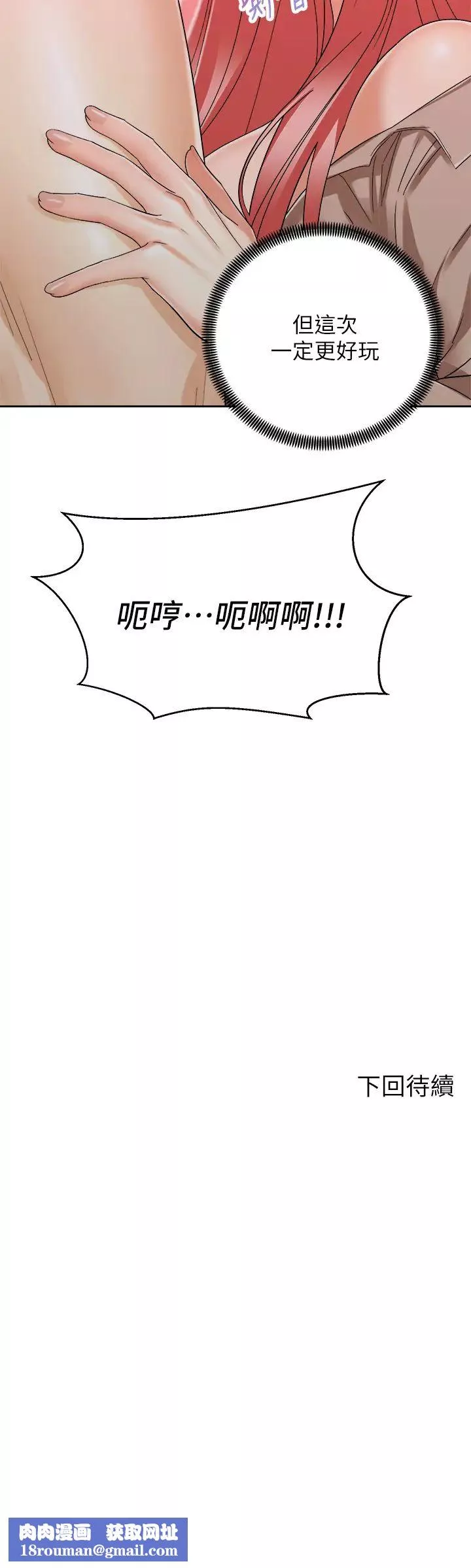 騎乘姿勢預備~起!第31話-無法抵抗絲襪的誘惑