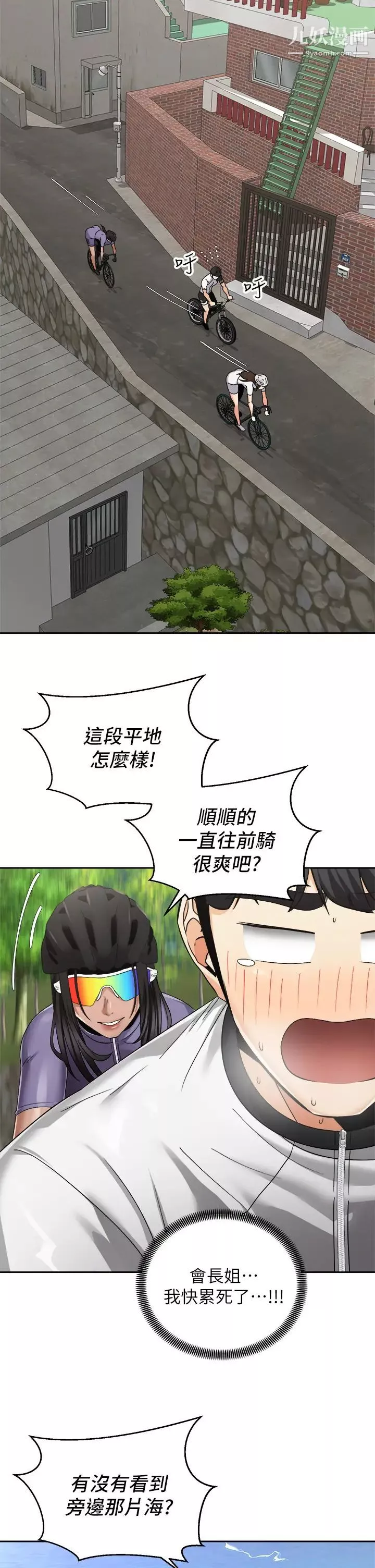 骑乘姿势预备~起!-第32话-文凯，你睡瞭吗? - 图片 2