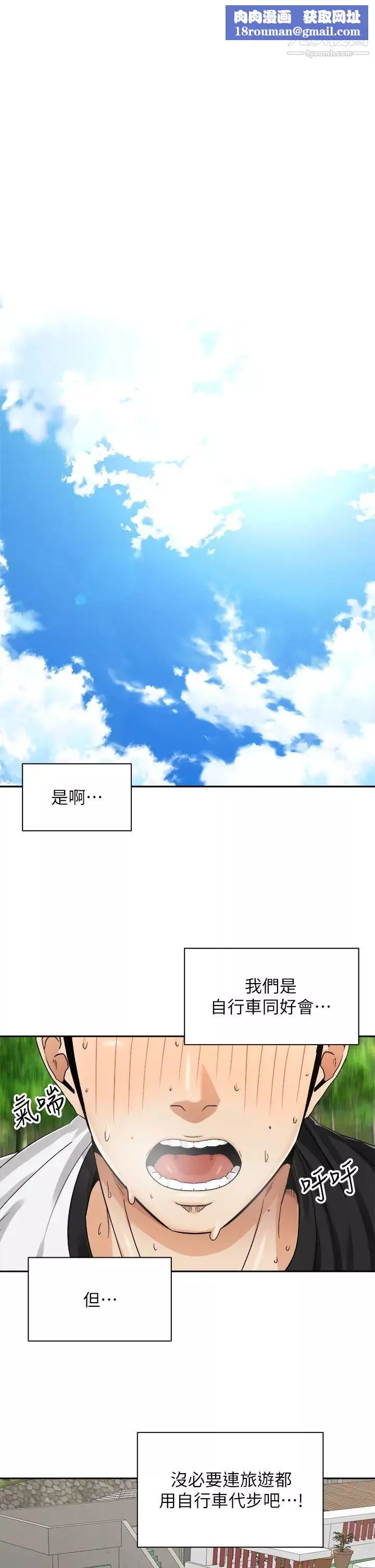 騎乘姿勢預備~起!第32話-文凱，你睡瞭嗎?