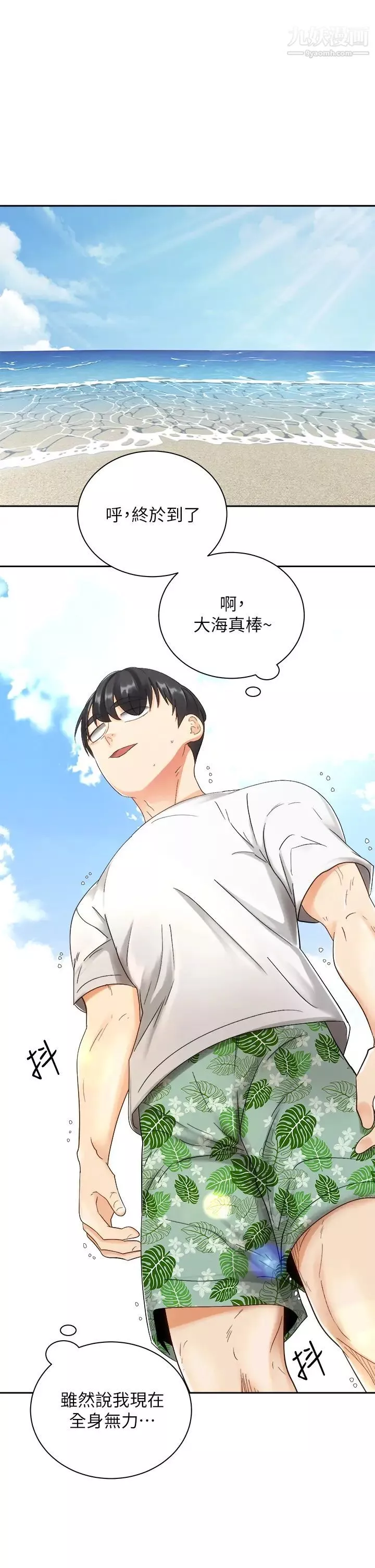騎乘姿勢預備~起!第32話-文凱，你睡瞭嗎?