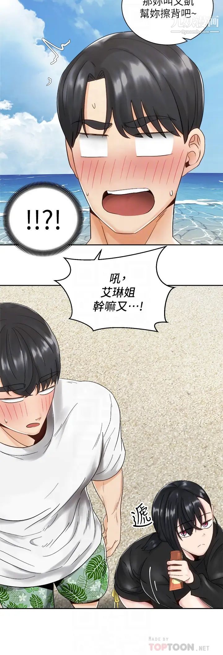 骑乘姿势预备~起!第32话-文凯，你睡瞭吗?