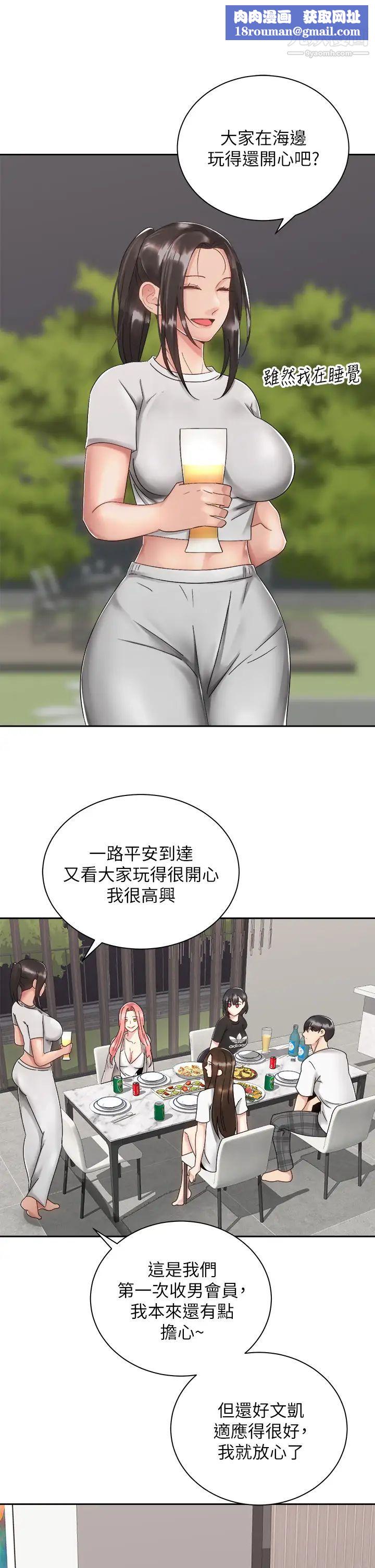 騎乘姿勢預備~起!第32話-文凱,你睡瞭嗎?