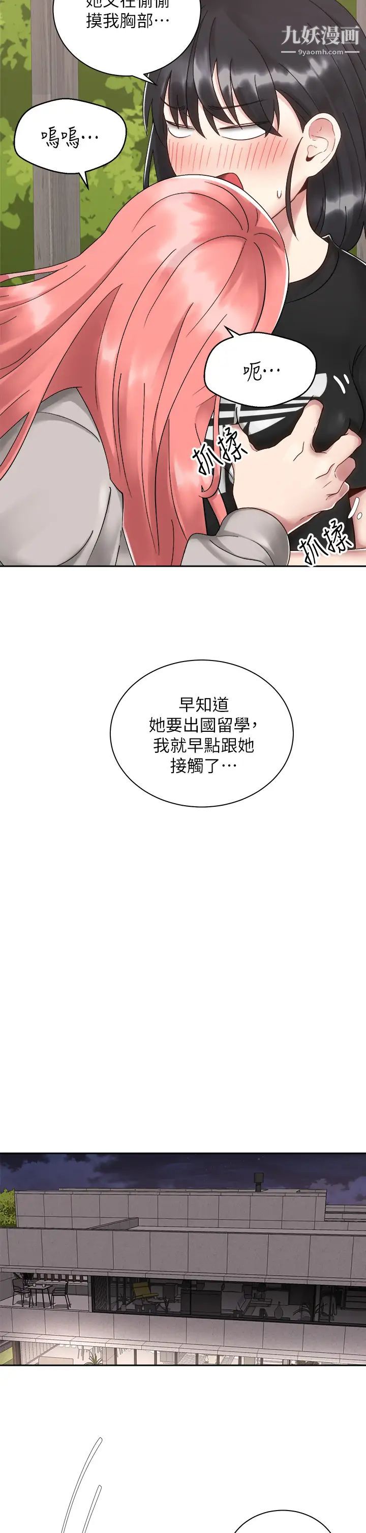 騎乘姿勢預備~起!第32話-文凱,你睡瞭嗎?