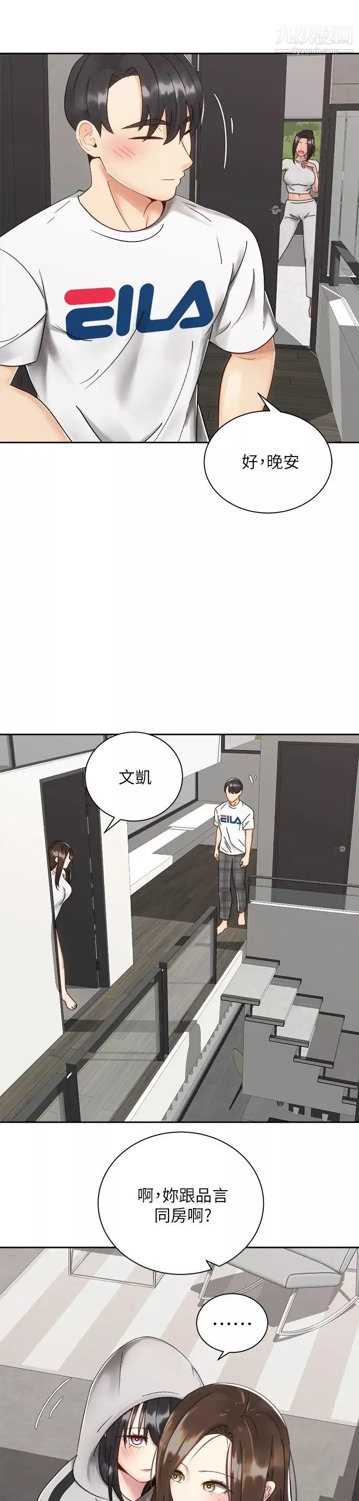 骑乘姿势预备~起!-第32话-文凯，你睡瞭吗? - 图片 32