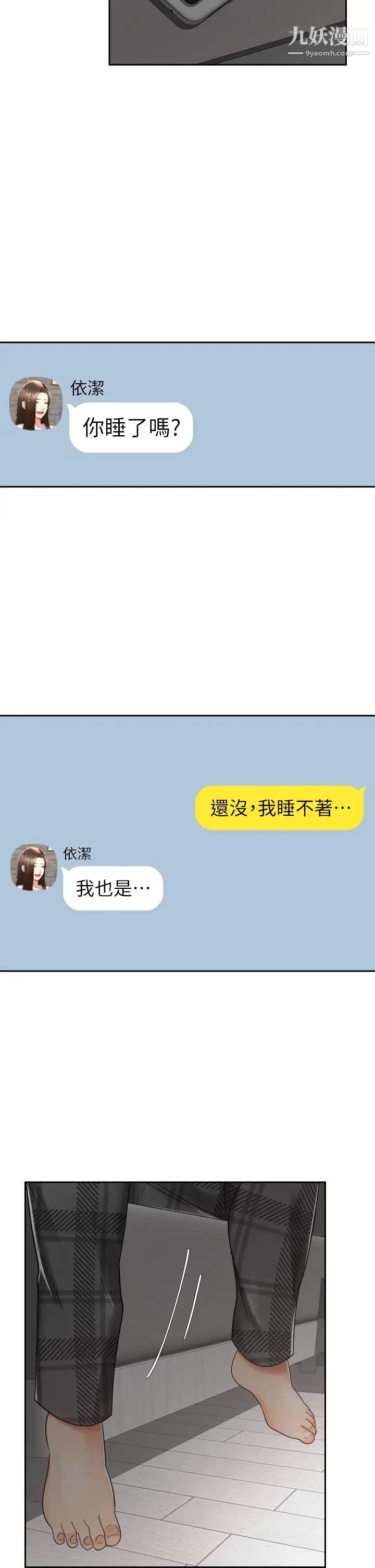 骑乘姿势预备~起!第32话-文凯，你睡瞭吗?