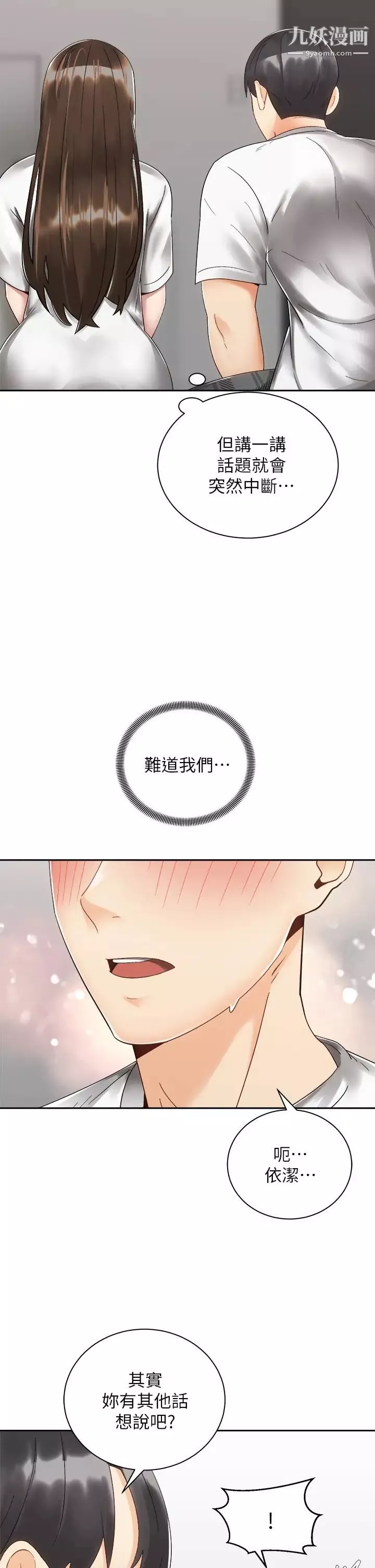 骑乘姿势预备~起!-第33话-摸胸部心情会变好喔~ - 图片 5