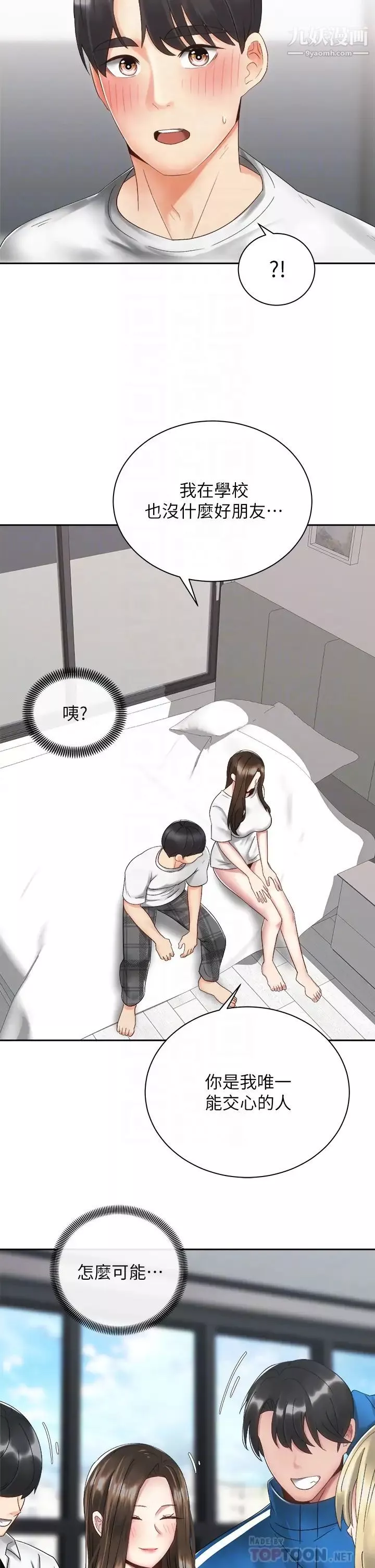 骑乘姿势预备~起!-第33话-摸胸部心情会变好喔~ - 图片 8