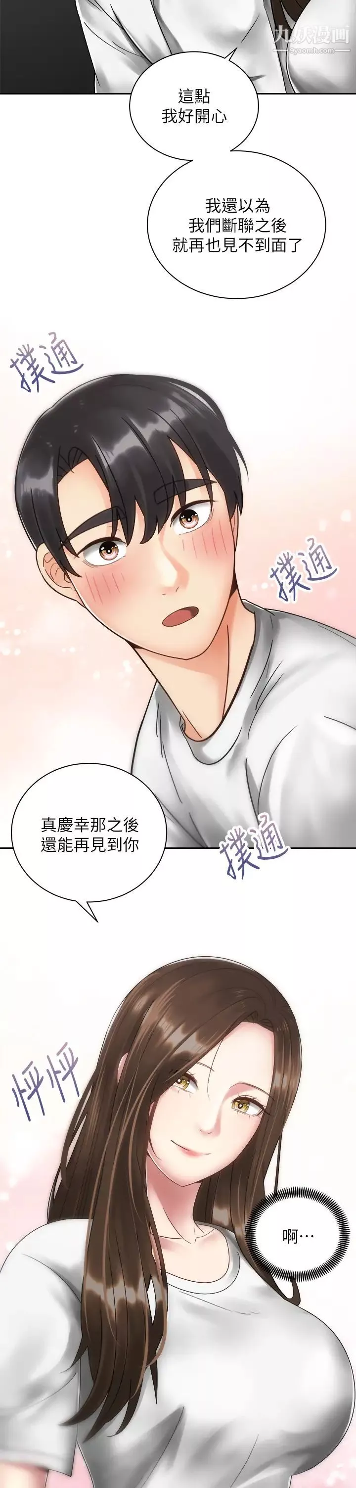 騎乘姿勢預備~起!第33話-摸胸部心情會變好喔~