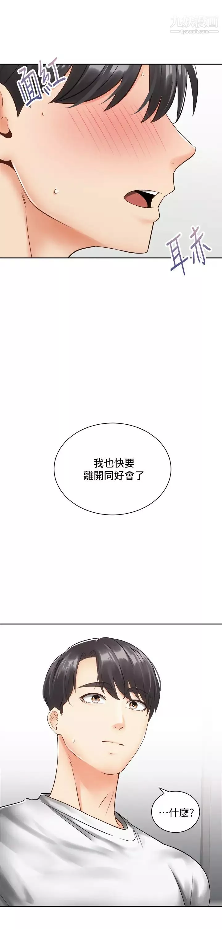 騎乘姿勢預備~起!第33話-摸胸部心情會變好喔~