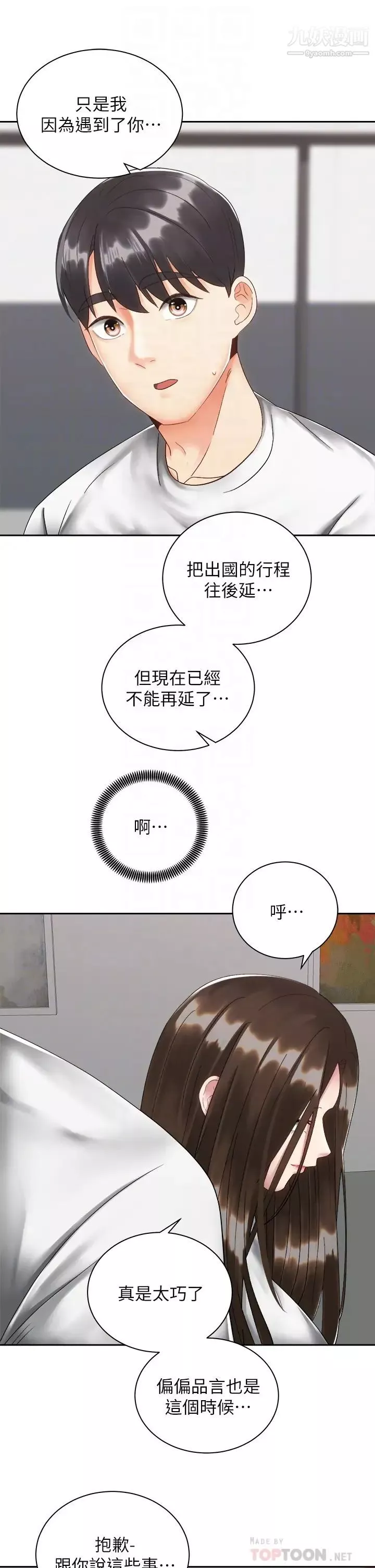 騎乘姿勢預備~起!第33話-摸胸部心情會變好喔~