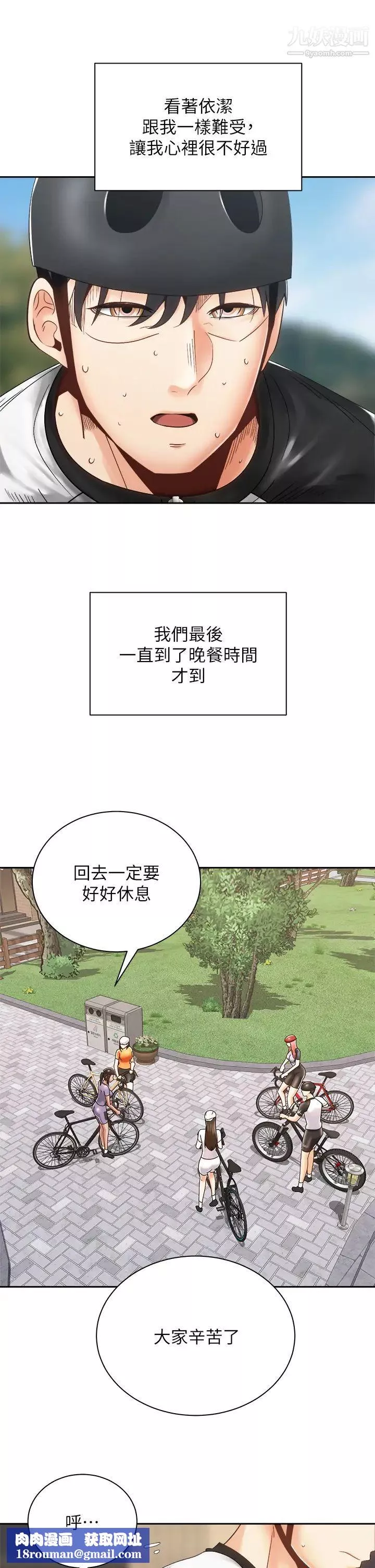骑乘姿势预备~起!-第33话-摸胸部心情会变好喔~ - 图片 23