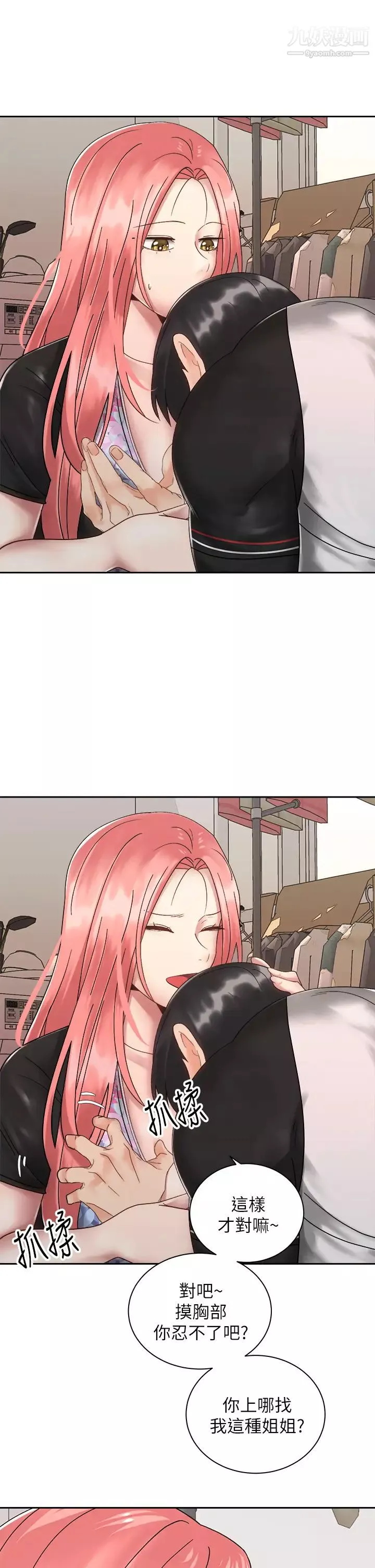 騎乘姿勢預備~起!第33話-摸胸部心情會變好喔~