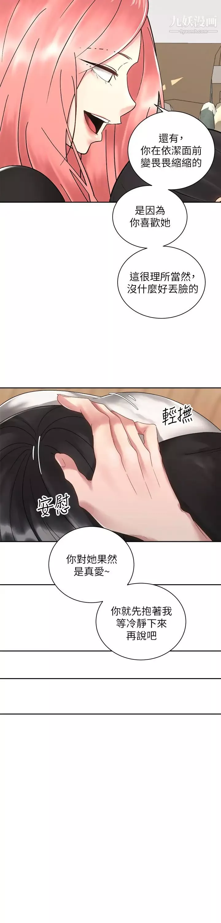 騎乘姿勢預備~起!第33話-摸胸部心情會變好喔~