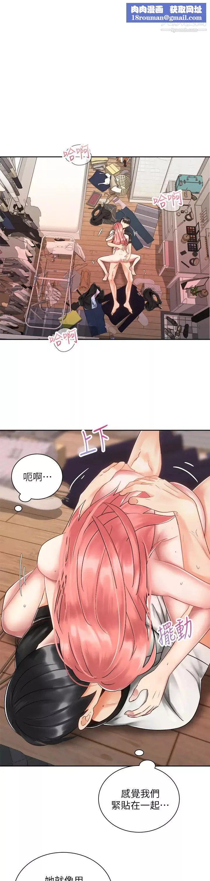 騎乘姿勢預備~起!第34話-咦…?會長怎麼裸體?