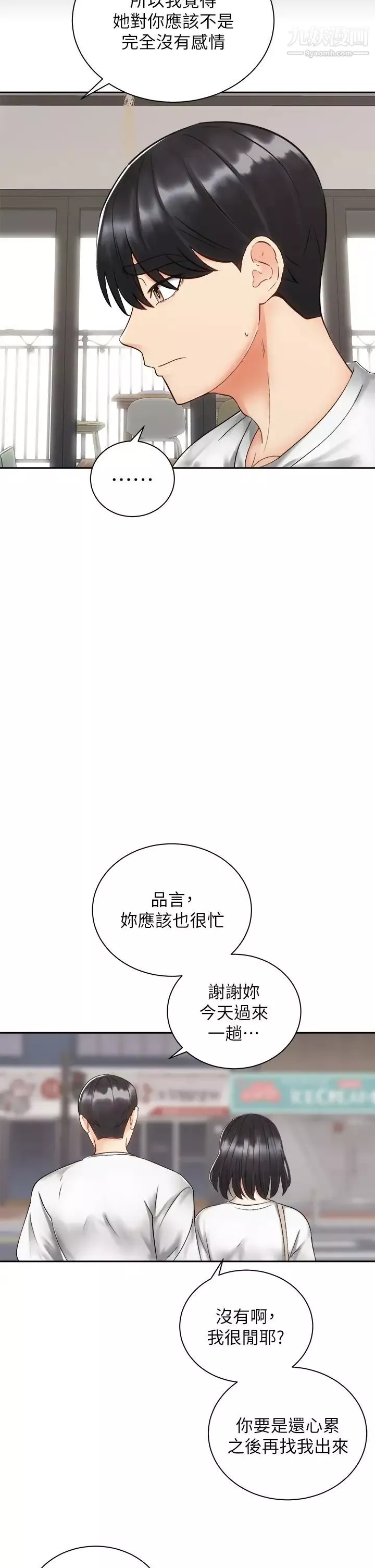 骑乘姿势预备~起!-第34话-咦…?会长怎么裸体? - 图片 20