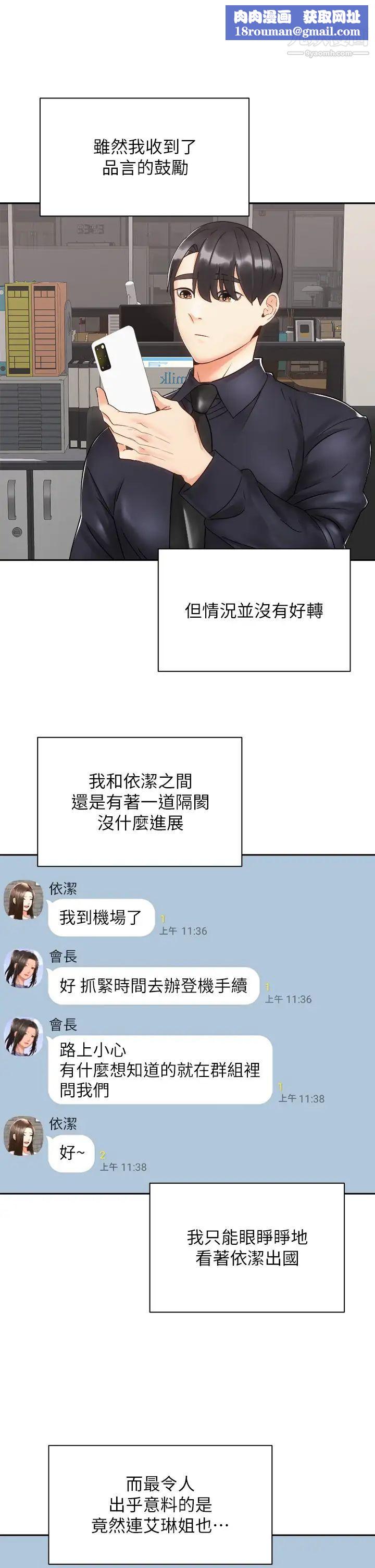 騎乘姿勢預備~起!第34話-咦…?會長怎麼裸體?