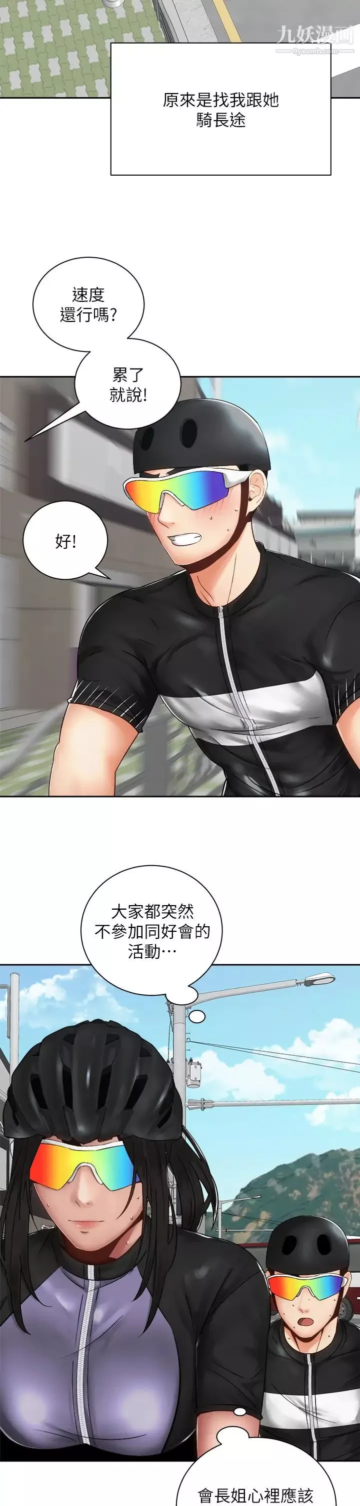 骑乘姿势预备~起!-第34话-咦…?会长怎么裸体? - 图片 26