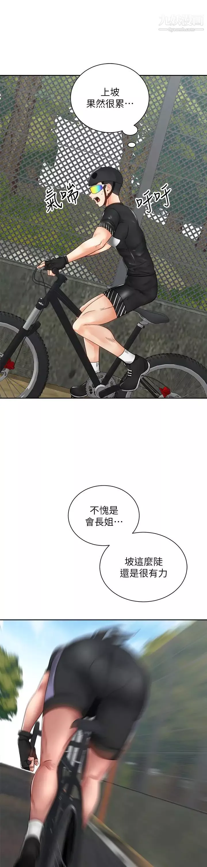 騎乘姿勢預備~起!第34話-咦…?會長怎麼裸體?