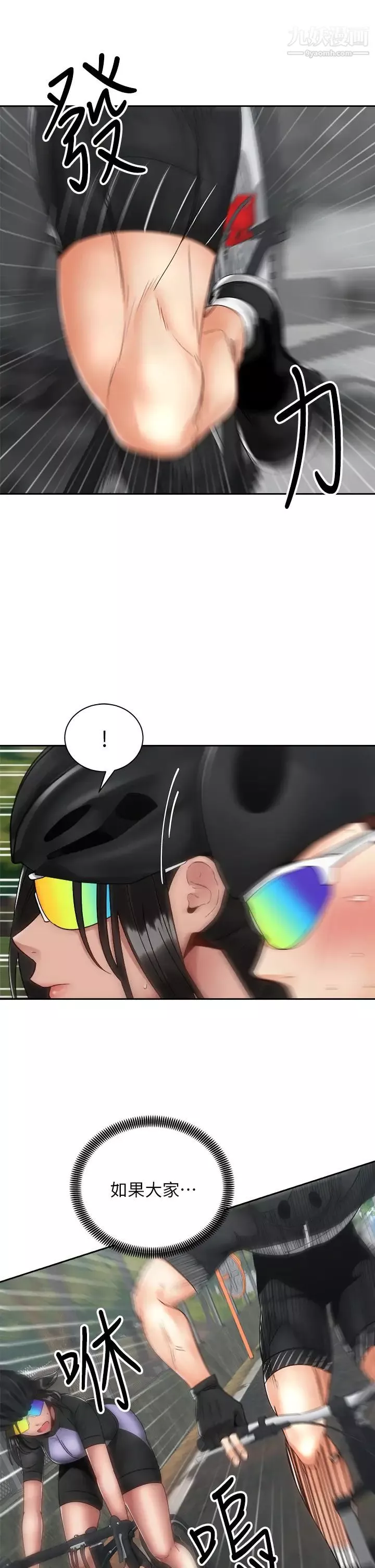 骑乘姿势预备~起!-第34话-咦…?会长怎么裸体? - 图片 31