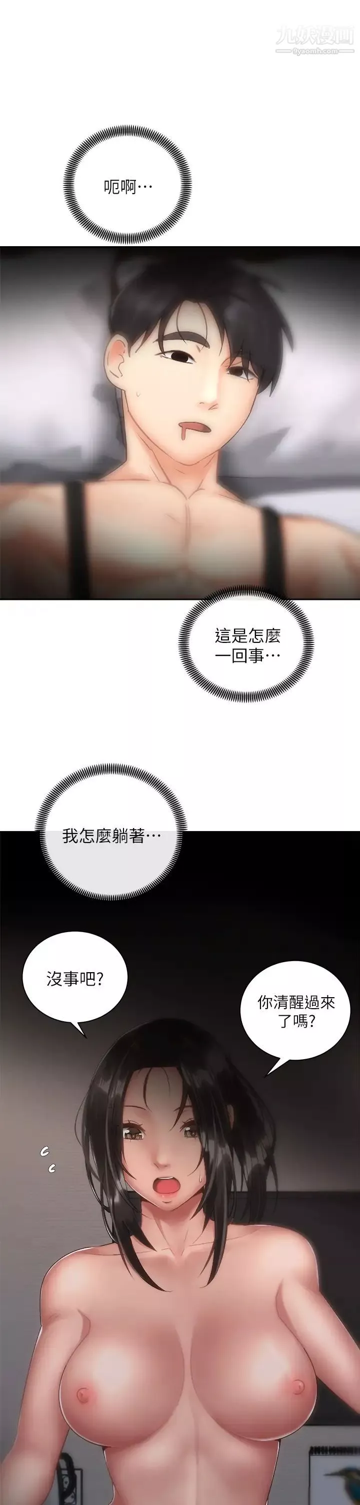 骑乘姿势预备~起!-第35话-激起会长的性慾 - 图片 2