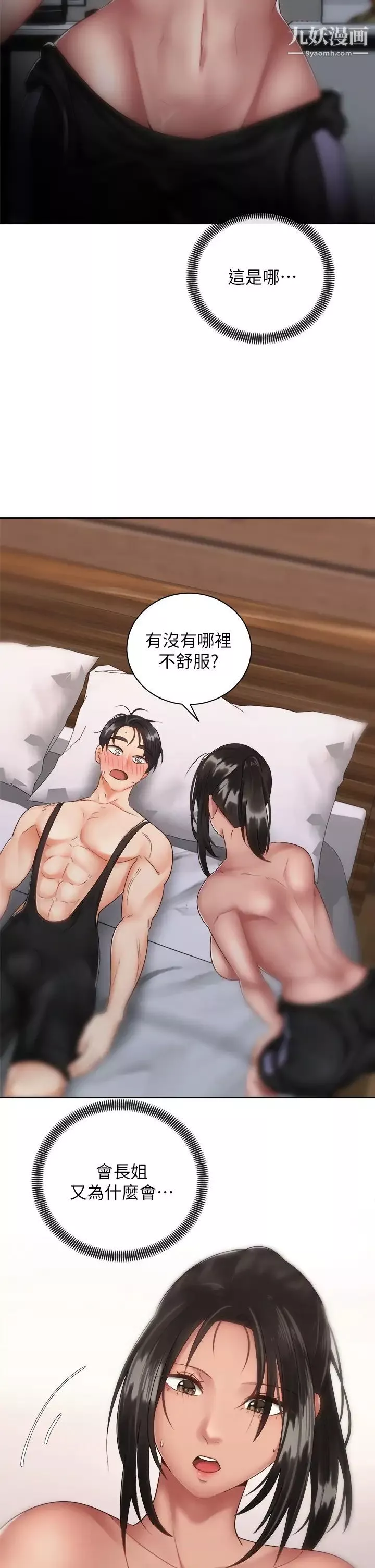 骑乘姿势预备~起!-第35话-激起会长的性慾 - 图片 3