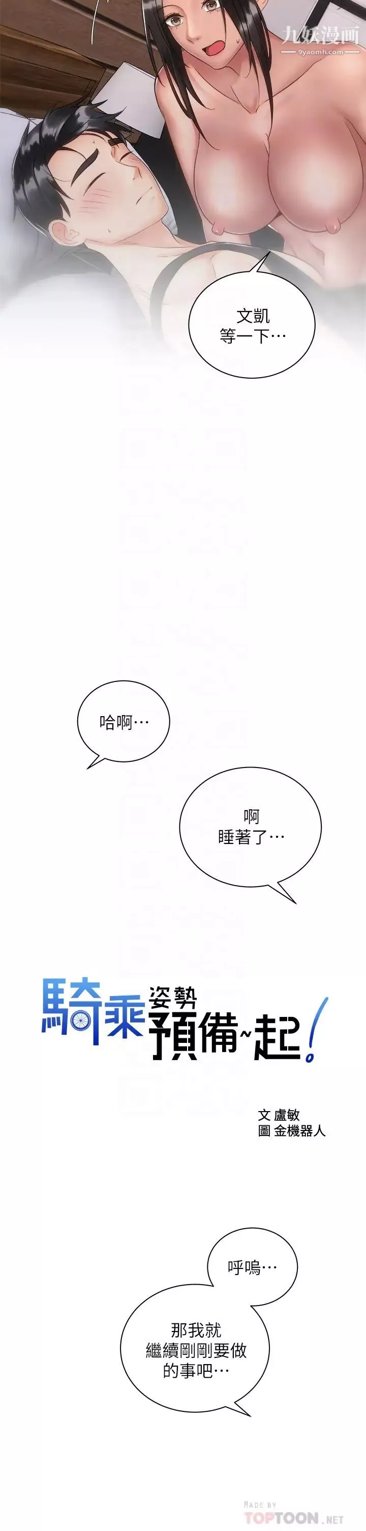 骑乘姿势预备~起!-第35话-激起会长的性慾 - 图片 6