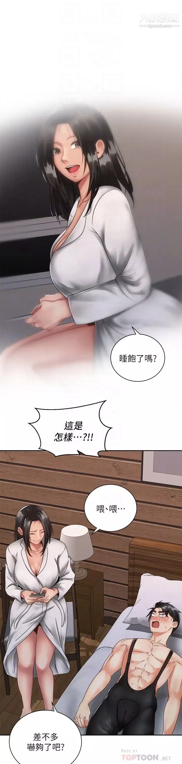 骑乘姿势预备~起!-第35话-激起会长的性慾 - 图片 8