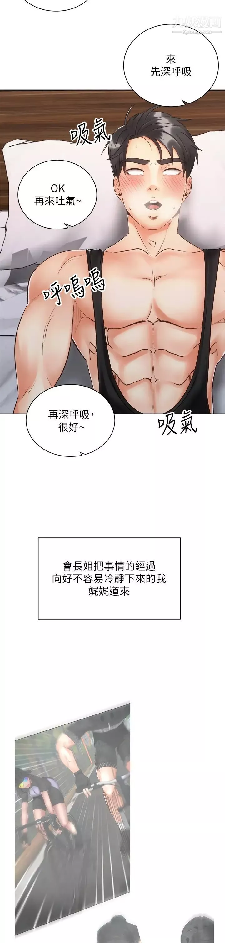 騎乘姿勢預備~起!第35話-激起會長的性慾