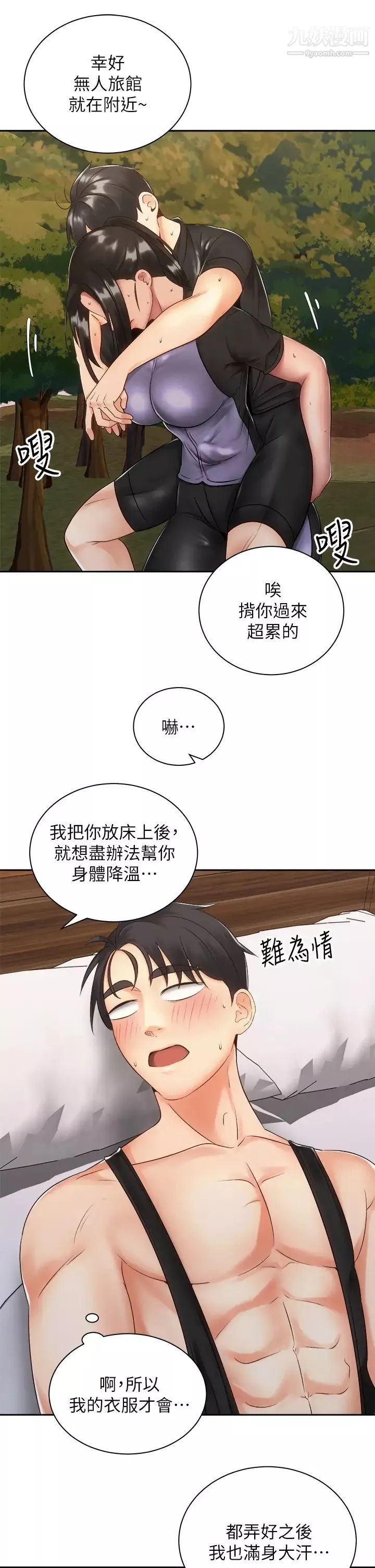 骑乘姿势预备~起!-第35话-激起会长的性慾 - 图片 11